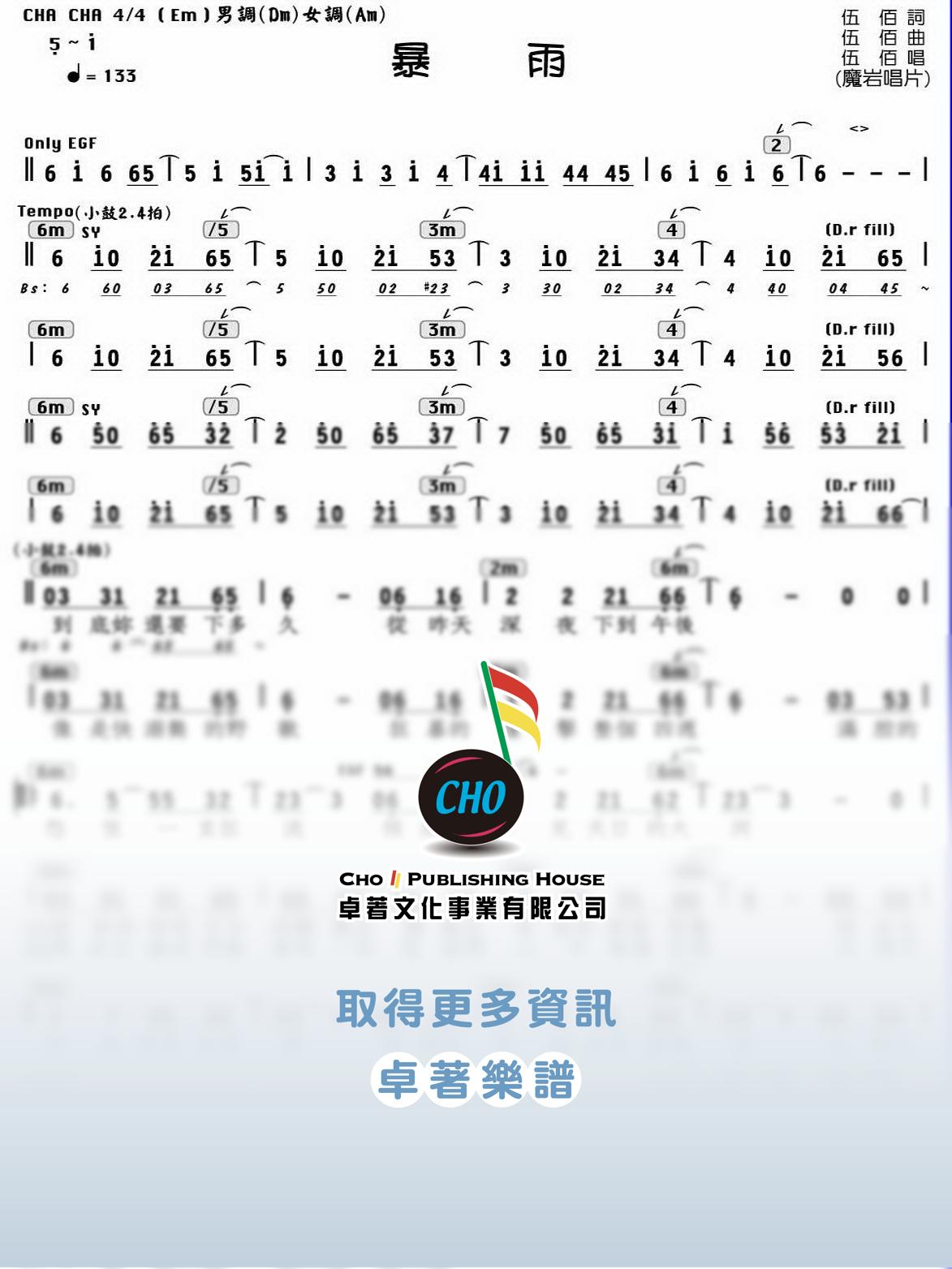 暴雨